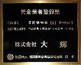 貸金業協会票