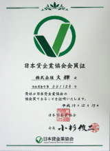 日本貸金業協会会員証