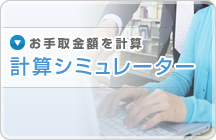 計算シミュレーター