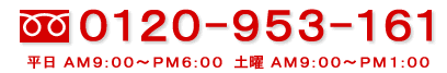 お電話で問合せ