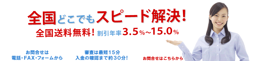 手形割引の大輝 割引利率3.5％から