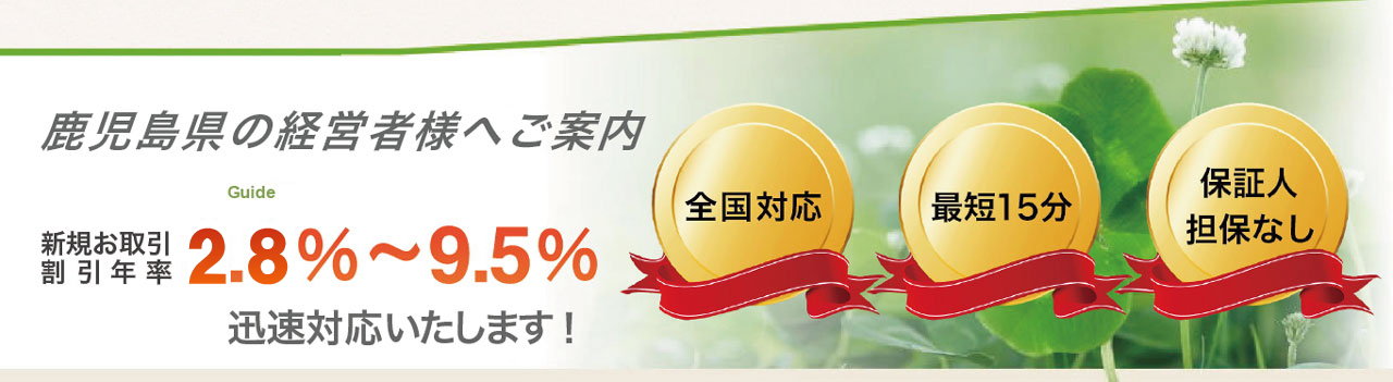 鹿児島県の手形割引ならリプルへ