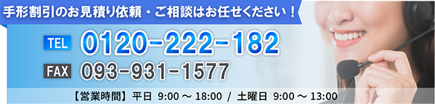 お電話でのお問合せはこちら