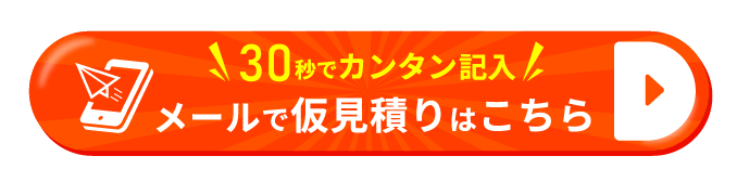 メールでのお問合せはこちら