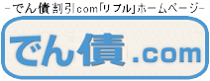 でんさい割引com「リプル」はこちら