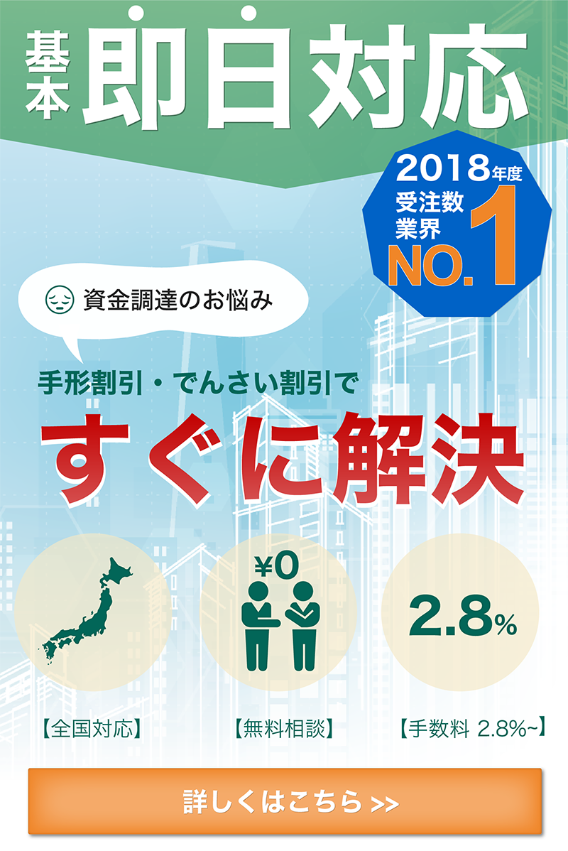 手形割引の手数料の注意点 株式会社リプル