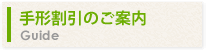 手形割引のご案内