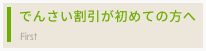 でんさい割引が初めての方へ