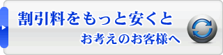 他社ご利用のお客様